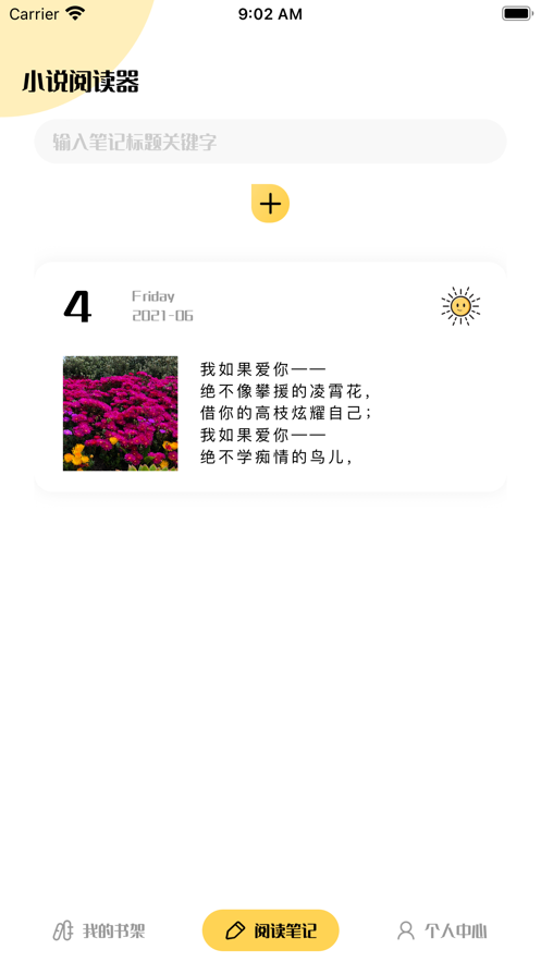 小树苗阅读器截图