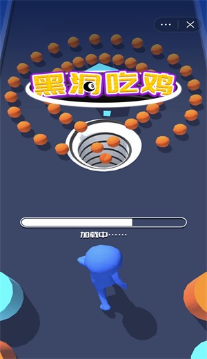 黑洞吃鸡