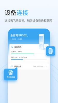 讯飞极智截图