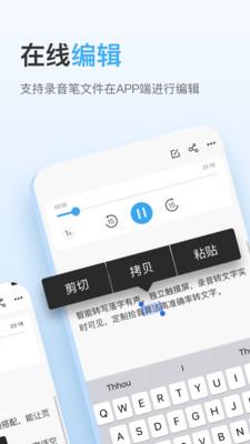 讯飞极智截图