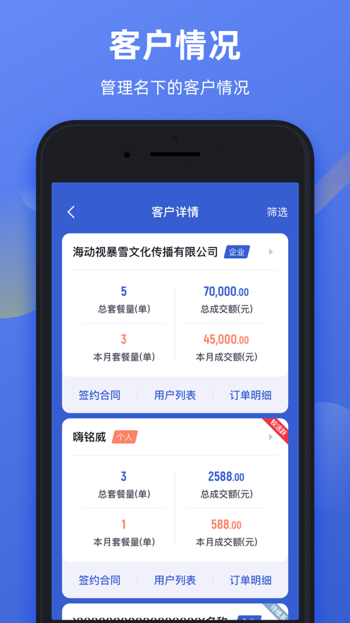 星媒顾问截图
