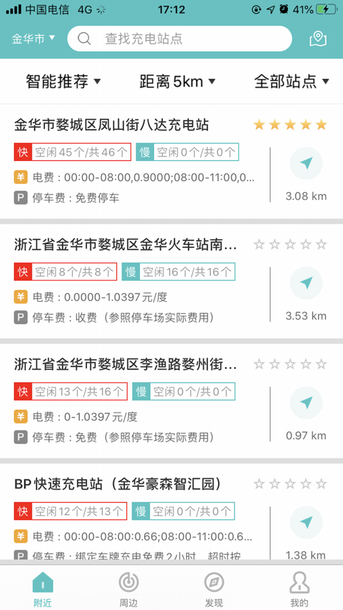金华绿行
