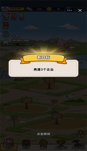致富俺们村