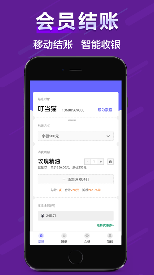 会员卡管理系统