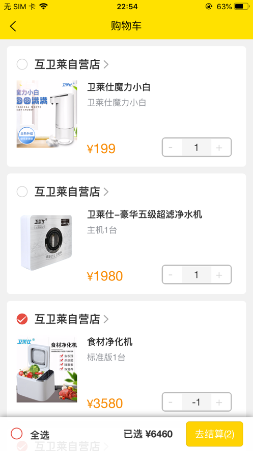 互卫莱
