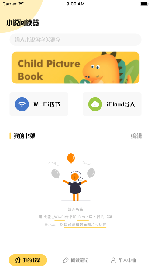 小树苗阅读器截图
