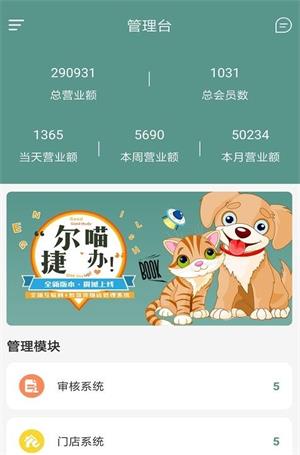 尔喵捷办截图