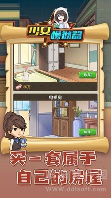 少女模拟器