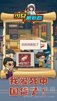 少女模拟器