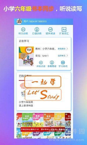 六年级英语一起学