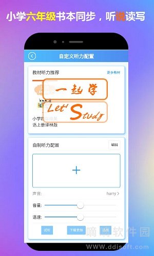 六年级英语一起学