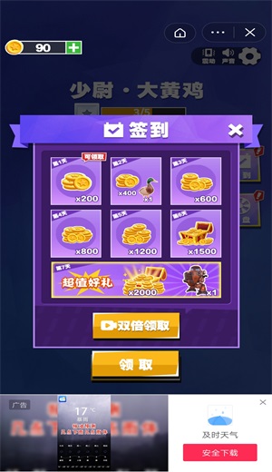 疯狂压路鸡
