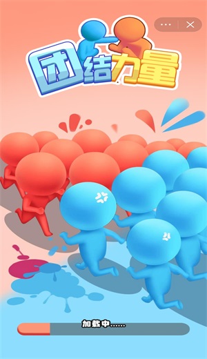 团结力量3D截图