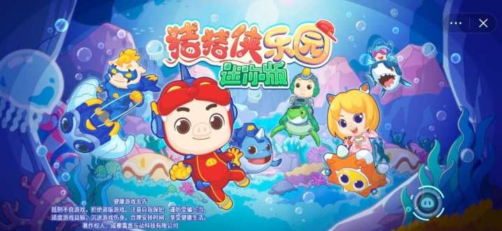 猪猪侠乐园迷你版