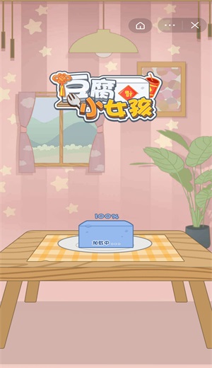豆腐小女孩