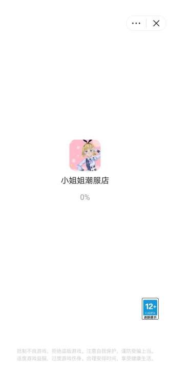 小姐姐潮服店截图