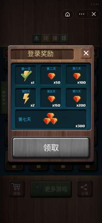木块弹球