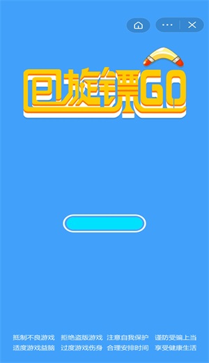 回旋镖go