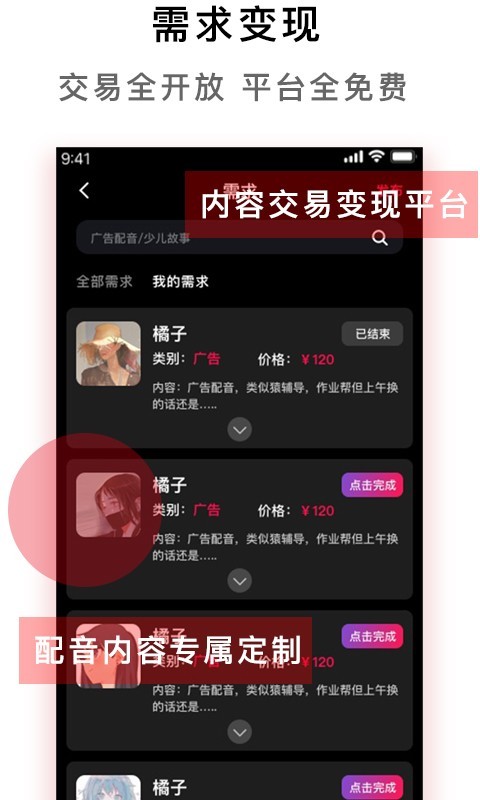 配音达人截图
