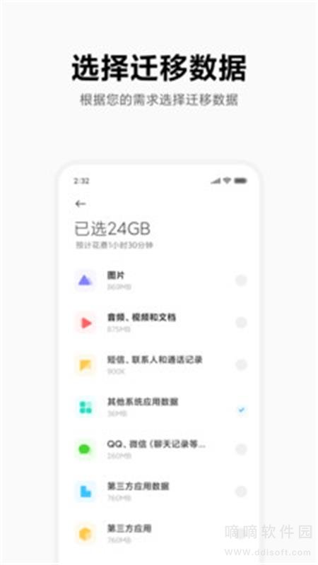 同步手机搬家