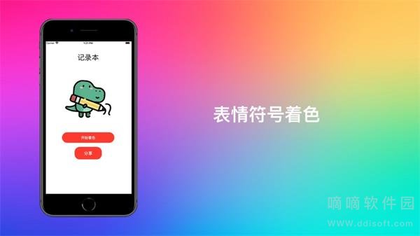 表情符号着色