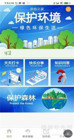 京柏之家