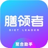 膳领者