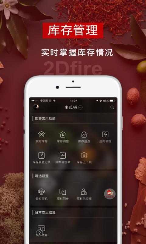 二维火供应链截图