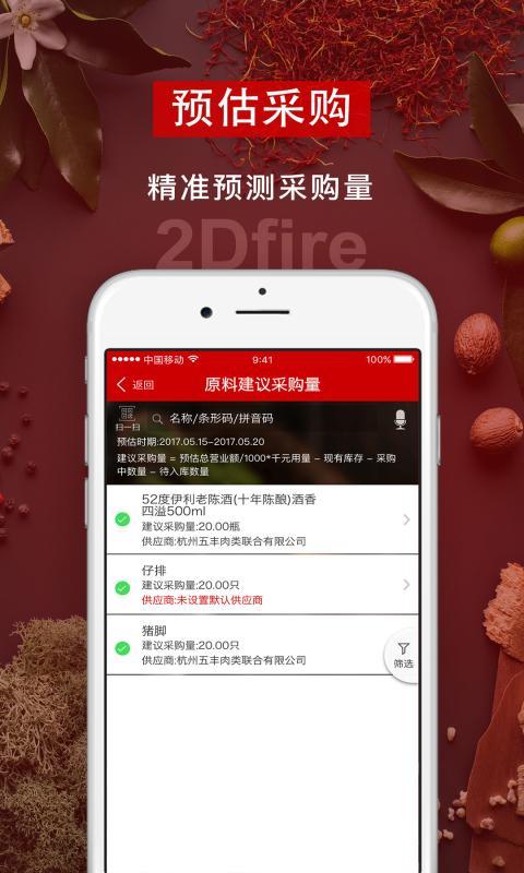 二维火供应链截图