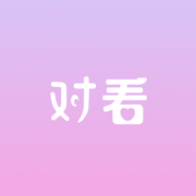 对看