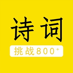 我爱背诗词