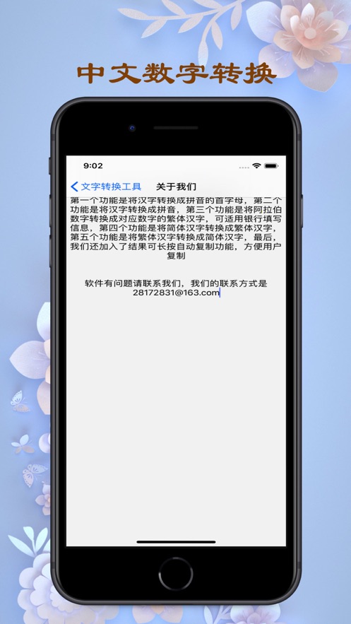 汉语字符转换助手