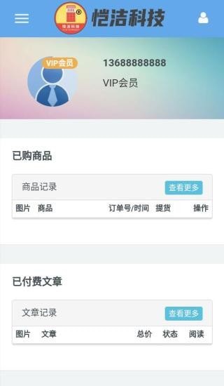 恺洁科技截图