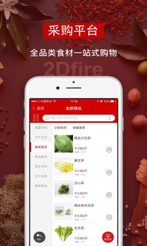 二维火供应链截图