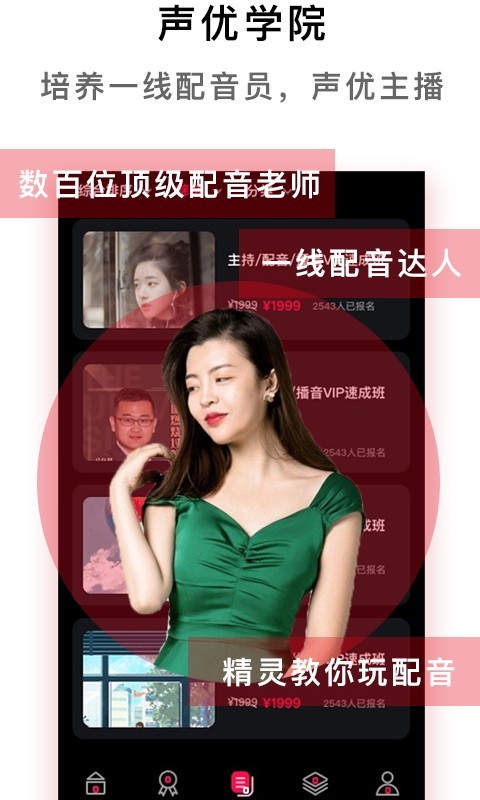 配音达人截图