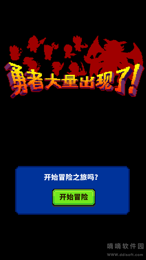大量勇者出现了