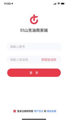 51山克油商家端截图