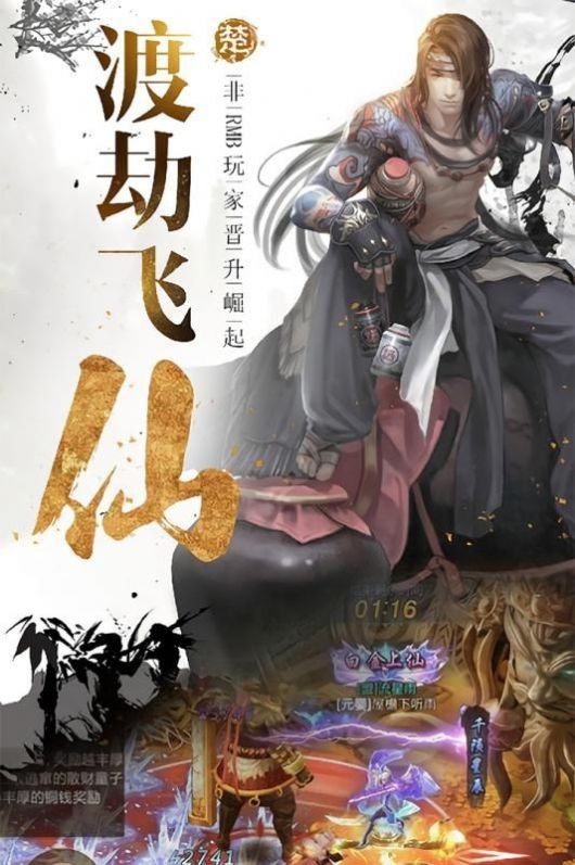 逆神天外飞仙