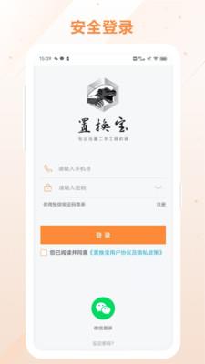 置换宝