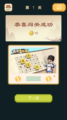 快乐填成语截图