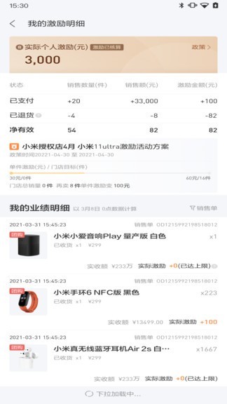 小米零售通截图