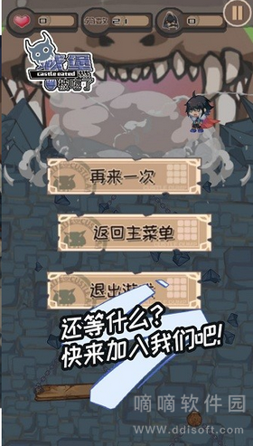 城堡被吃了
