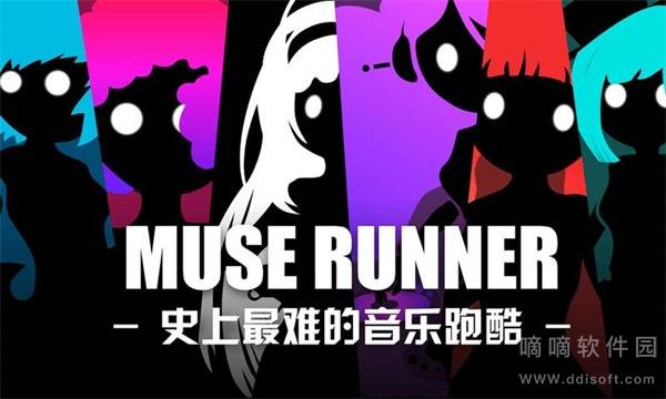 缪斯余音