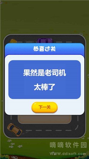 欢乐抢车位