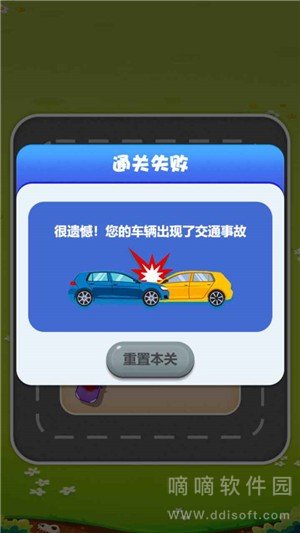 欢乐抢车位