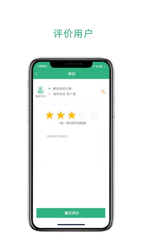 九舟出行司机端截图