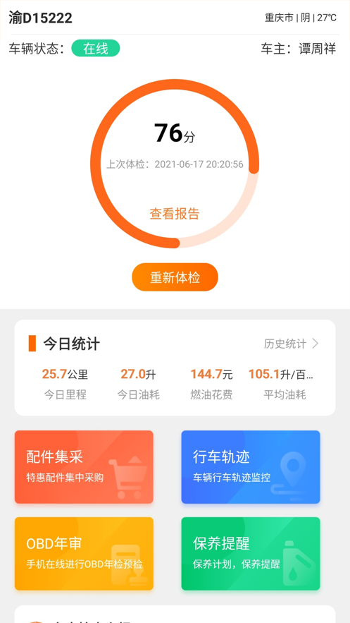 瑞途用车