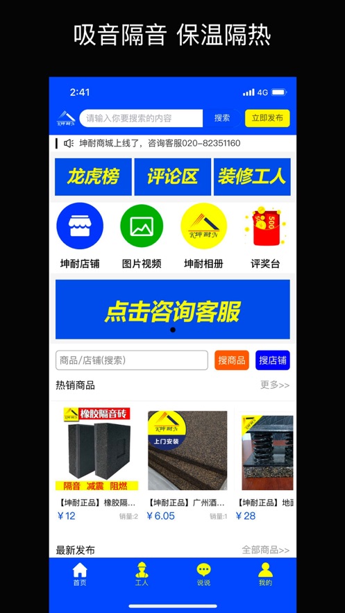 坤耐建材截图