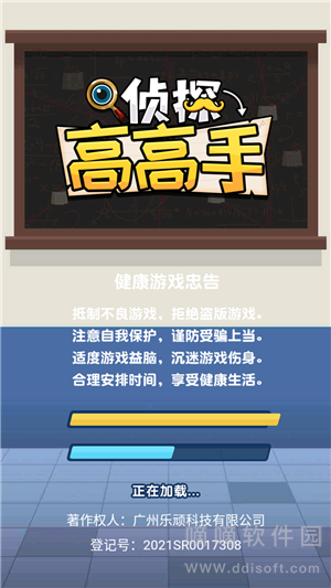 侦探高高手