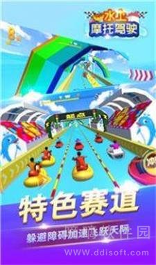 水上摩托驾驶